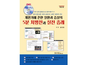 질환과 증상의 5분 처방전과 실전 증례