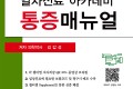 일차진료 아카데미 통증매뉴얼