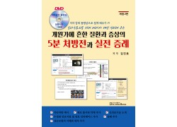 5분처방개정2판