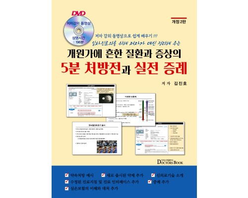 5분처방개정2판