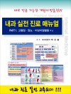 내과 실전 진료 매뉴얼