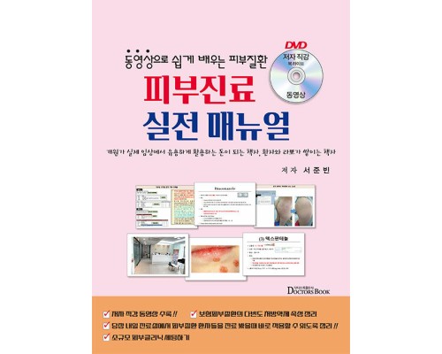 피부진료 실전메뉴얼